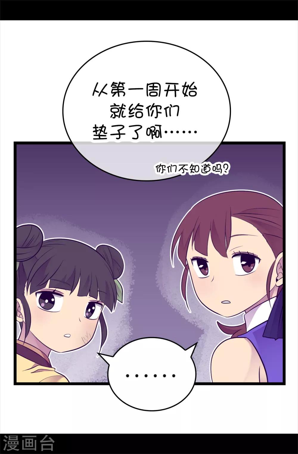 《据说我是王的女儿》漫画最新章节第507话 公主们的玫瑰馆免费下拉式在线观看章节第【36】张图片