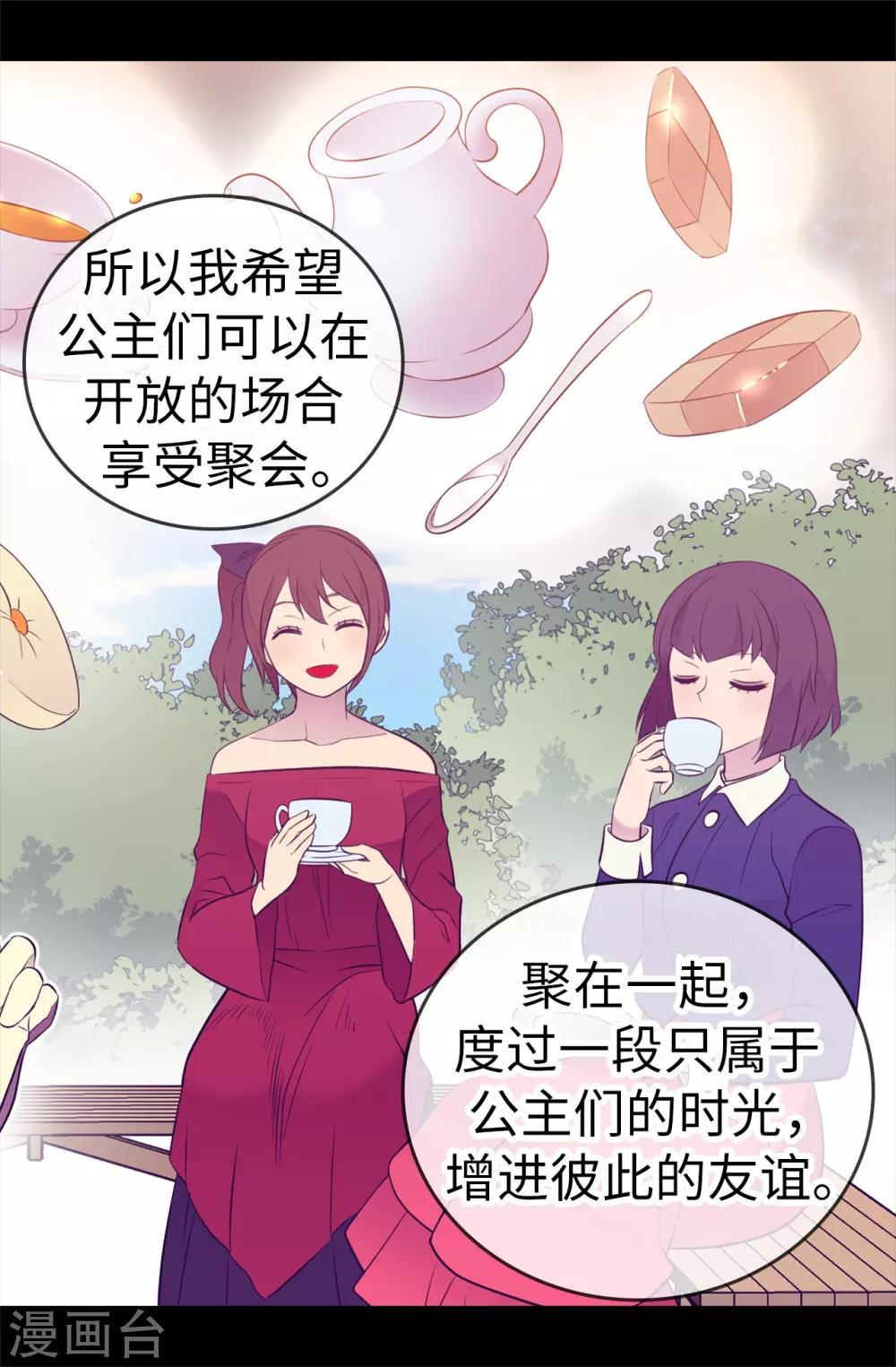 据说我是王的女儿-第507话 公主们的玫瑰馆全彩韩漫标签