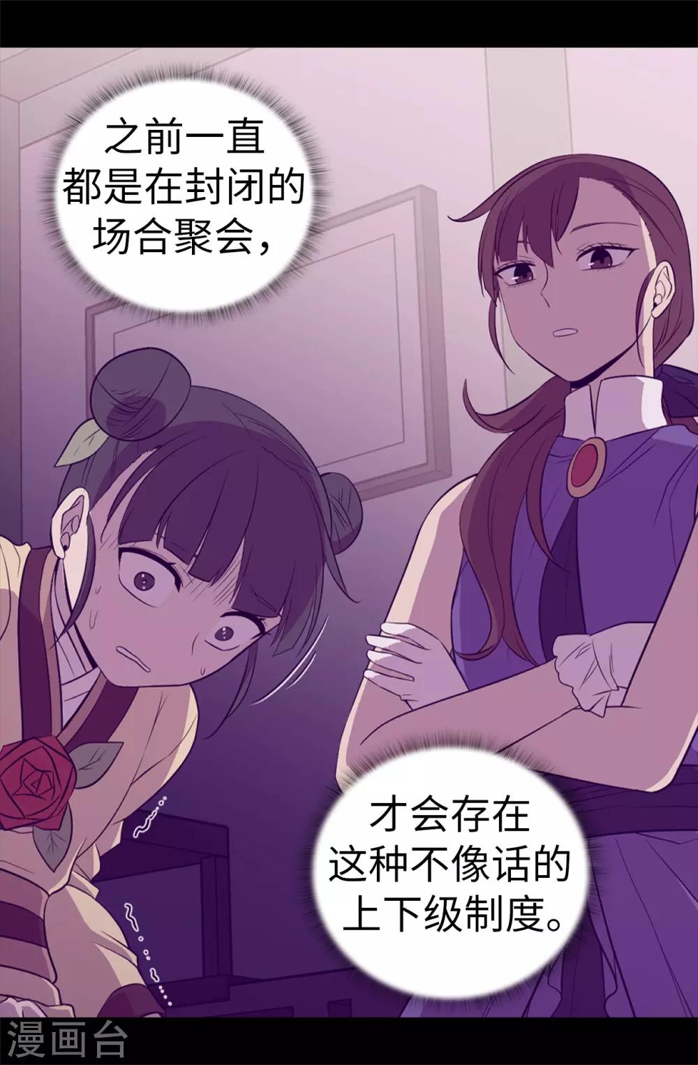 《据说我是王的女儿》漫画最新章节第507话 公主们的玫瑰馆免费下拉式在线观看章节第【5】张图片