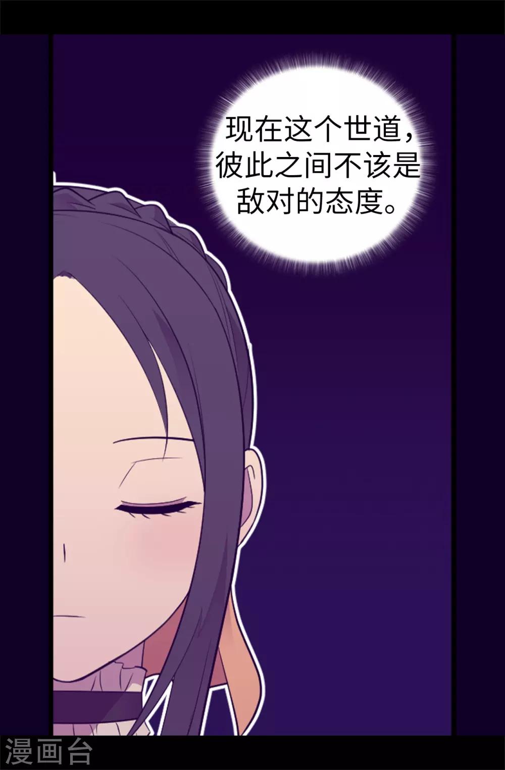 《据说我是王的女儿》漫画最新章节第507话 公主们的玫瑰馆免费下拉式在线观看章节第【8】张图片