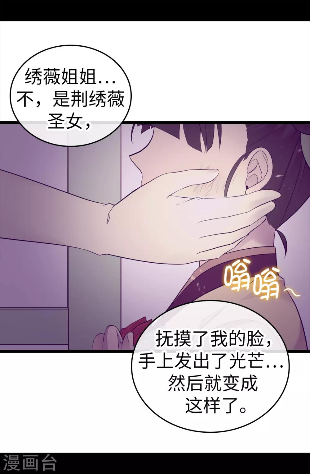 《据说我是王的女儿》漫画最新章节第508话 拥有魔力的小公主免费下拉式在线观看章节第【30】张图片