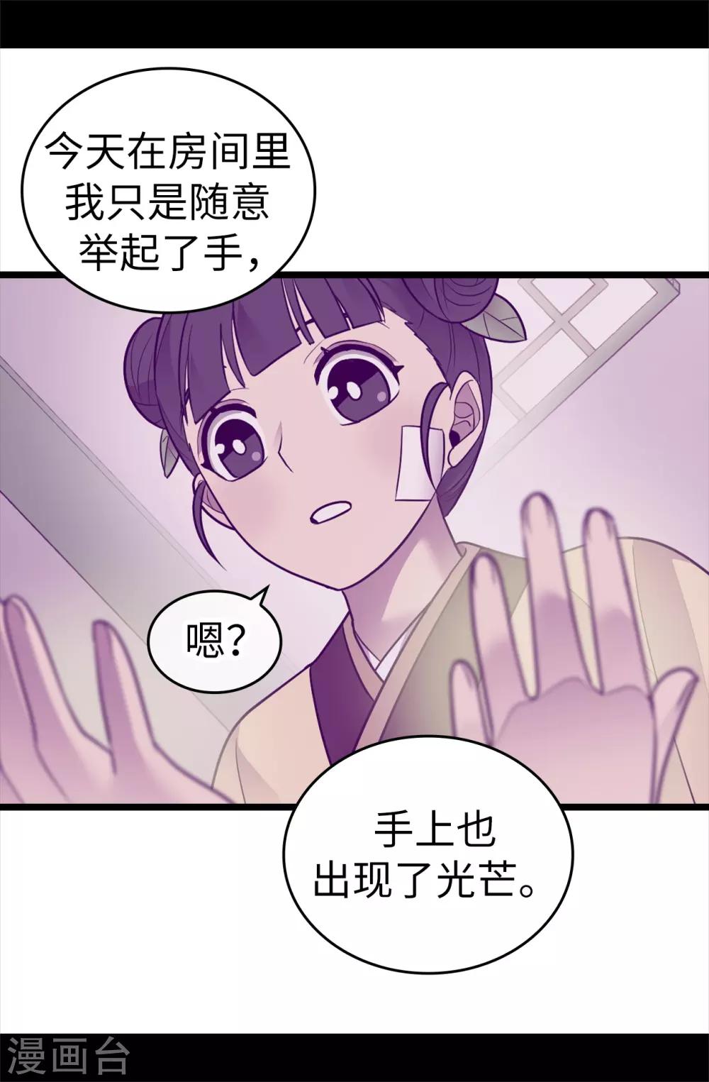 《据说我是王的女儿》漫画最新章节第508话 拥有魔力的小公主免费下拉式在线观看章节第【31】张图片