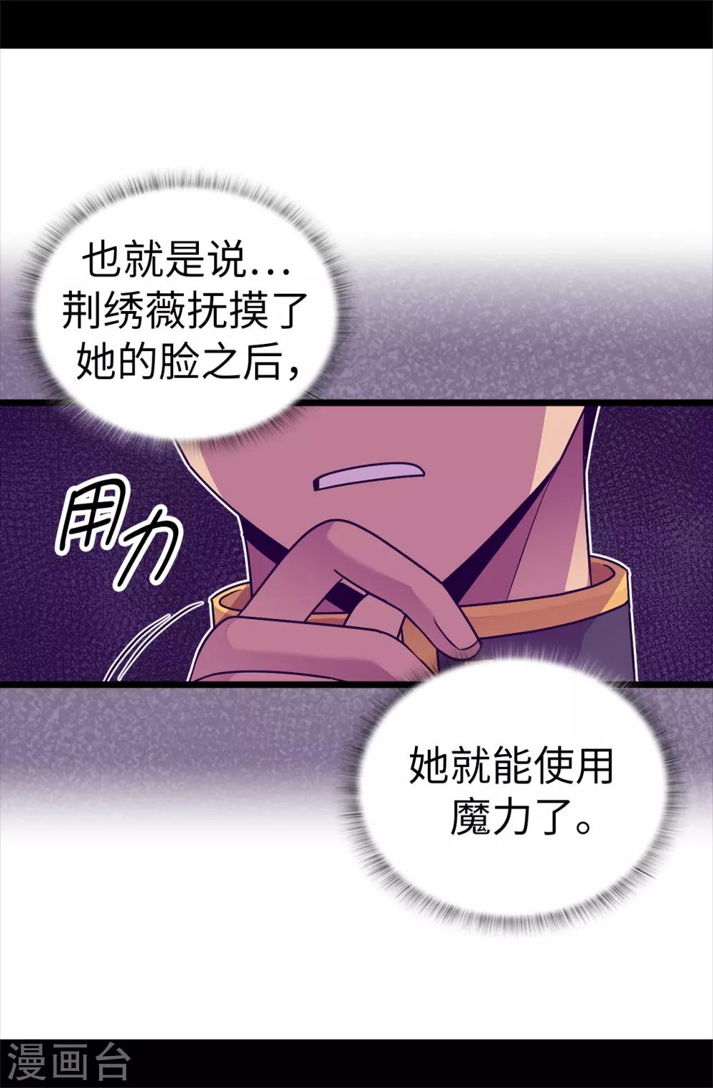 《据说我是王的女儿》漫画最新章节第508话 拥有魔力的小公主免费下拉式在线观看章节第【32】张图片