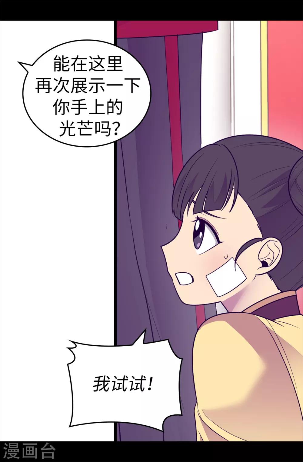 《据说我是王的女儿》漫画最新章节第508话 拥有魔力的小公主免费下拉式在线观看章节第【33】张图片