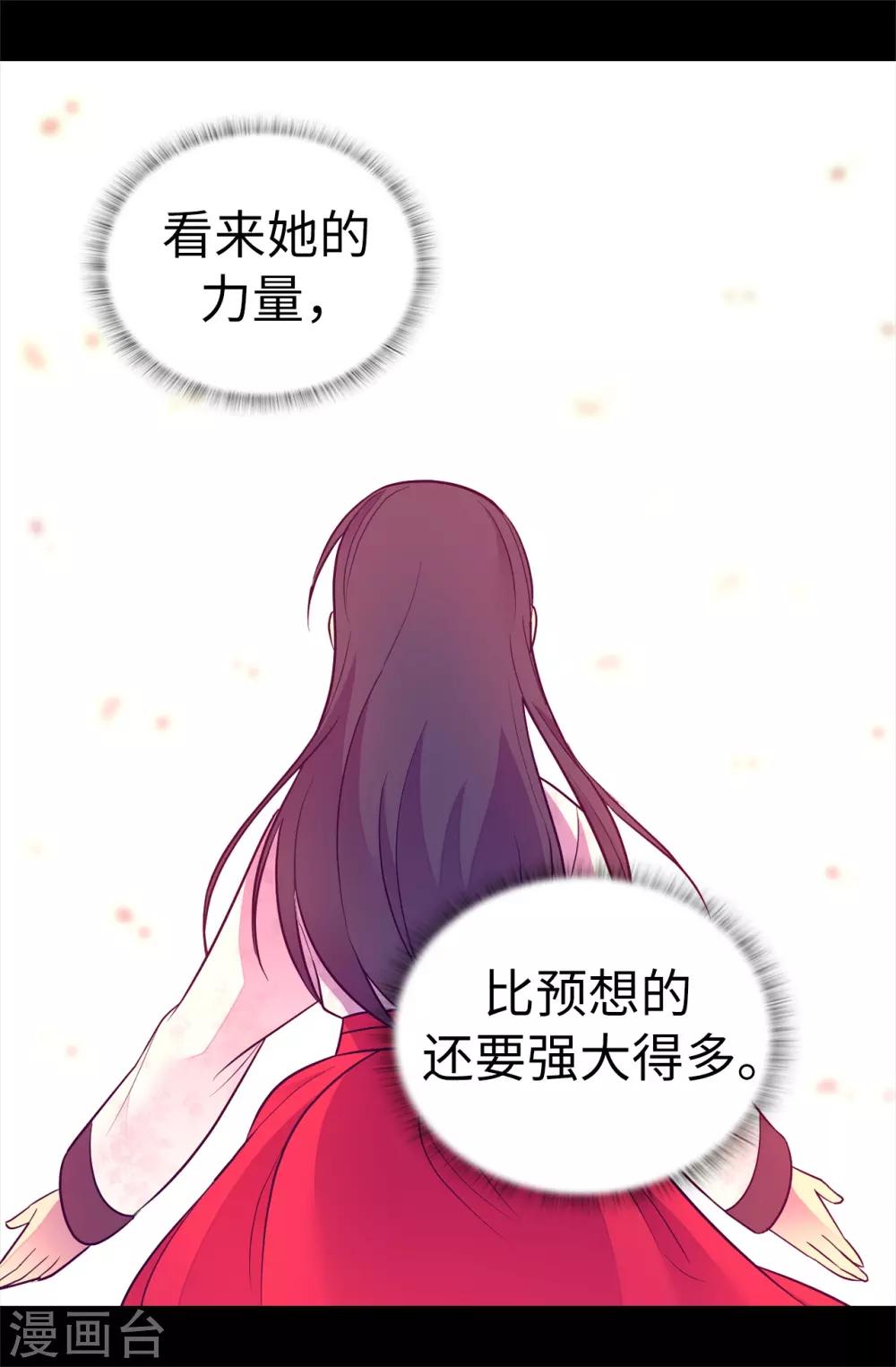 【据说我是王的女儿】漫画-（第509话 甜蜜的负担）章节漫画下拉式图片-11.jpg