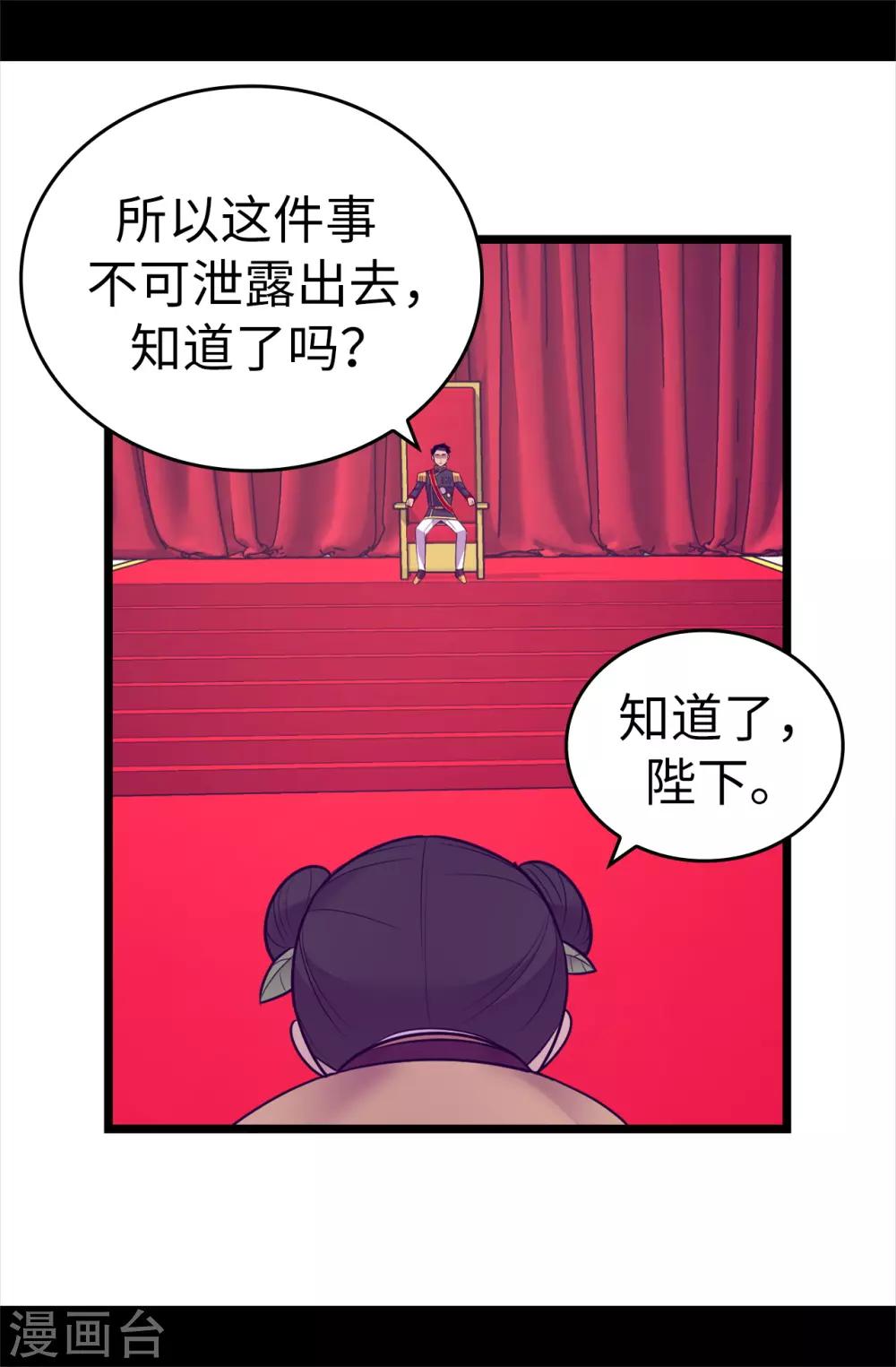 《据说我是王的女儿》漫画最新章节第509话 甜蜜的负担免费下拉式在线观看章节第【14】张图片