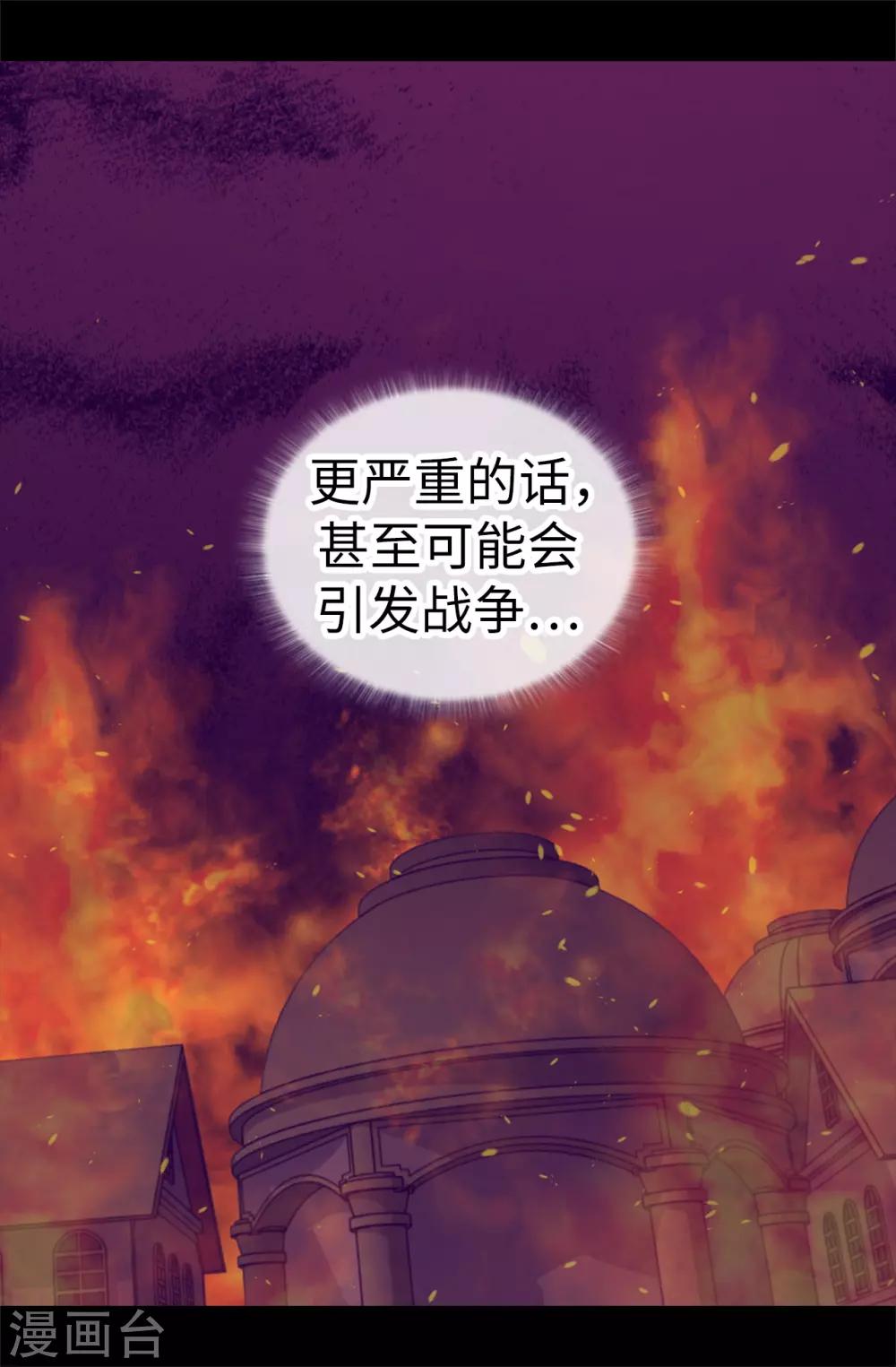 【据说我是王的女儿】漫画-（第509话 甜蜜的负担）章节漫画下拉式图片-17.jpg