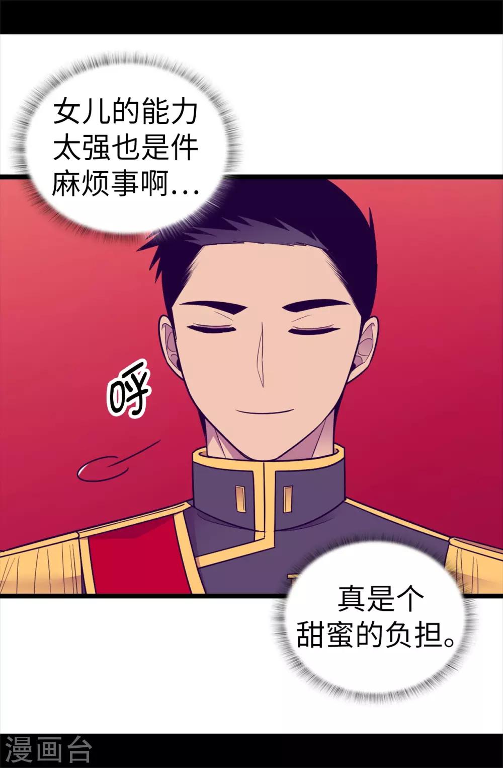 《据说我是王的女儿》漫画最新章节第509话 甜蜜的负担免费下拉式在线观看章节第【19】张图片