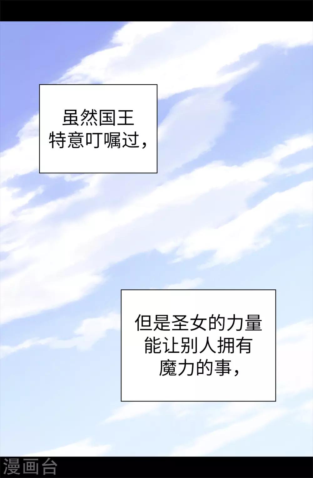 《据说我是王的女儿》漫画最新章节第509话 甜蜜的负担免费下拉式在线观看章节第【20】张图片