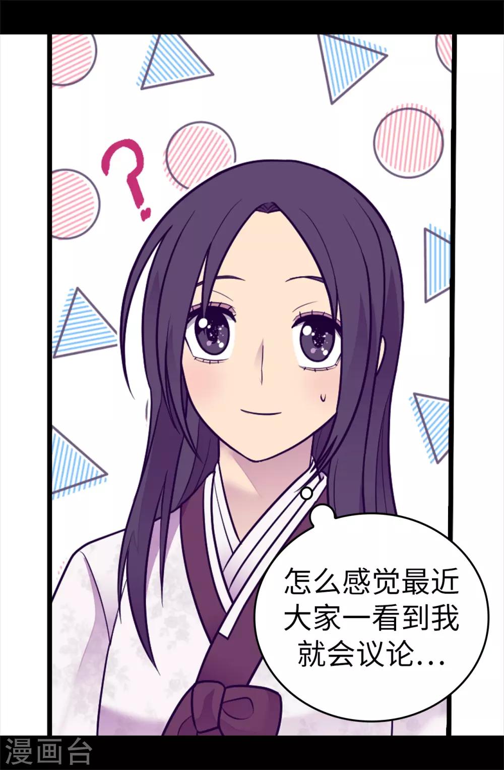 《据说我是王的女儿》漫画最新章节第509话 甜蜜的负担免费下拉式在线观看章节第【25】张图片