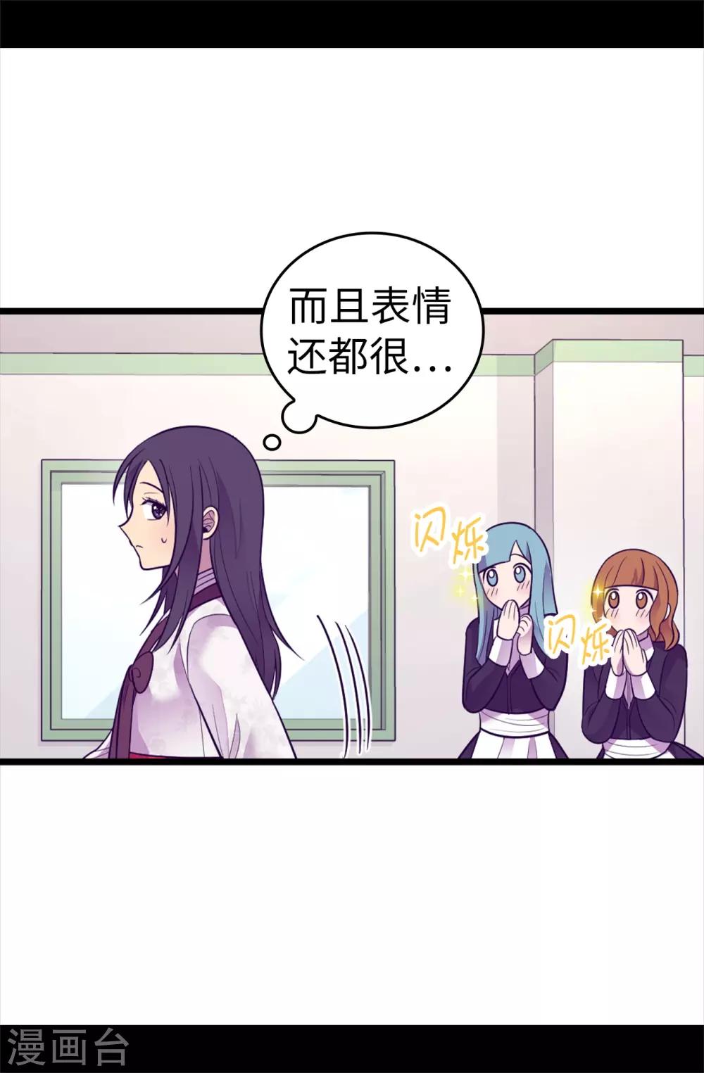 【据说我是王的女儿】漫画-（第509话 甜蜜的负担）章节漫画下拉式图片-26.jpg