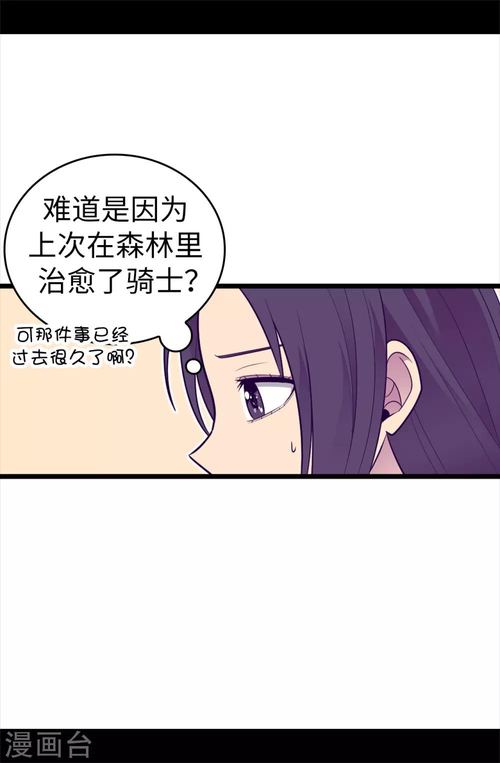 【据说我是王的女儿】漫画-（第509话 甜蜜的负担）章节漫画下拉式图片-27.jpg