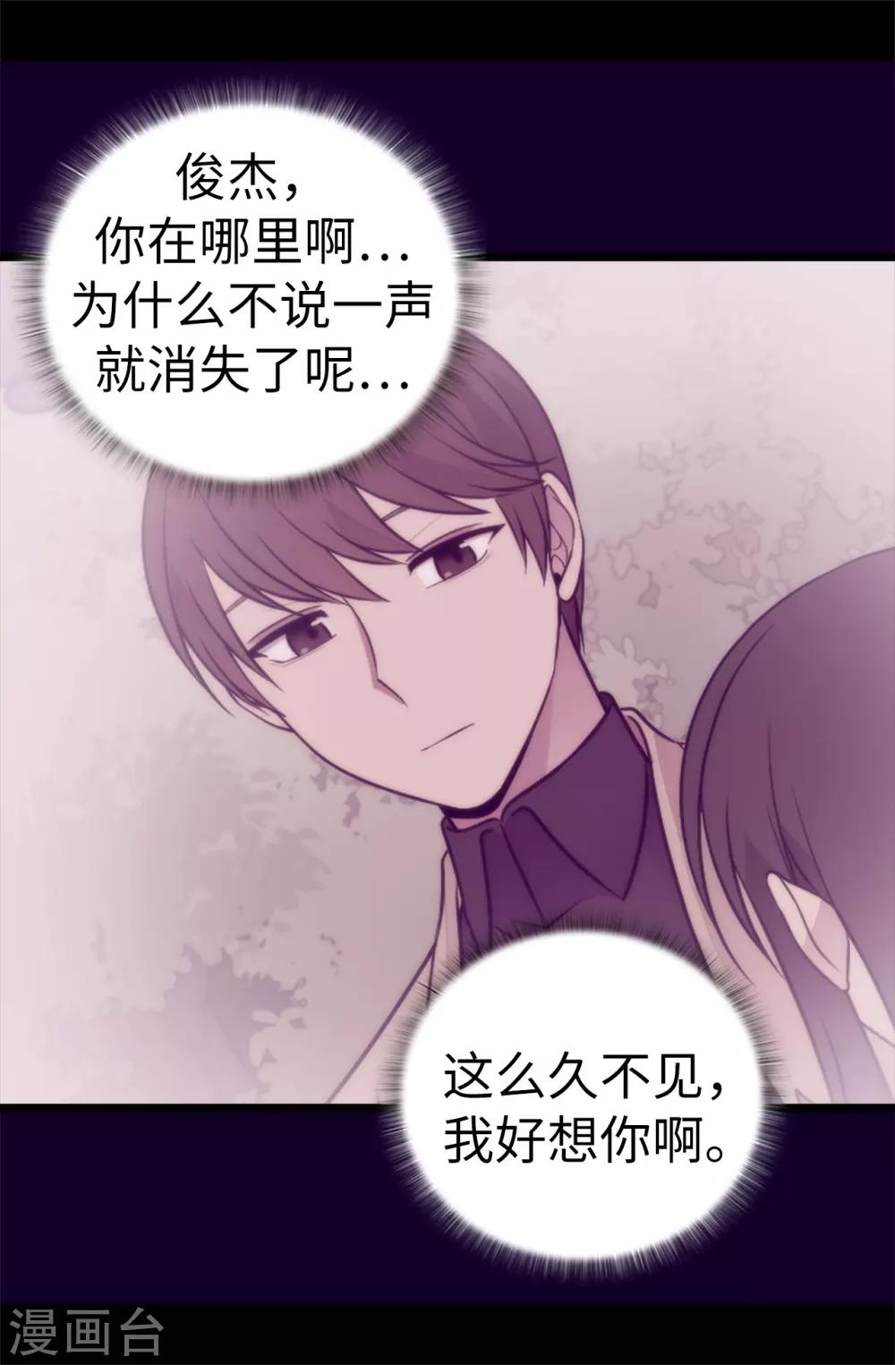 《据说我是王的女儿》漫画最新章节第509话 甜蜜的负担免费下拉式在线观看章节第【31】张图片