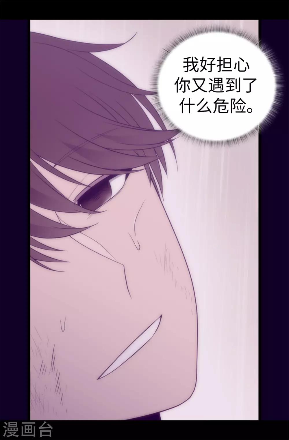 《据说我是王的女儿》漫画最新章节第509话 甜蜜的负担免费下拉式在线观看章节第【32】张图片