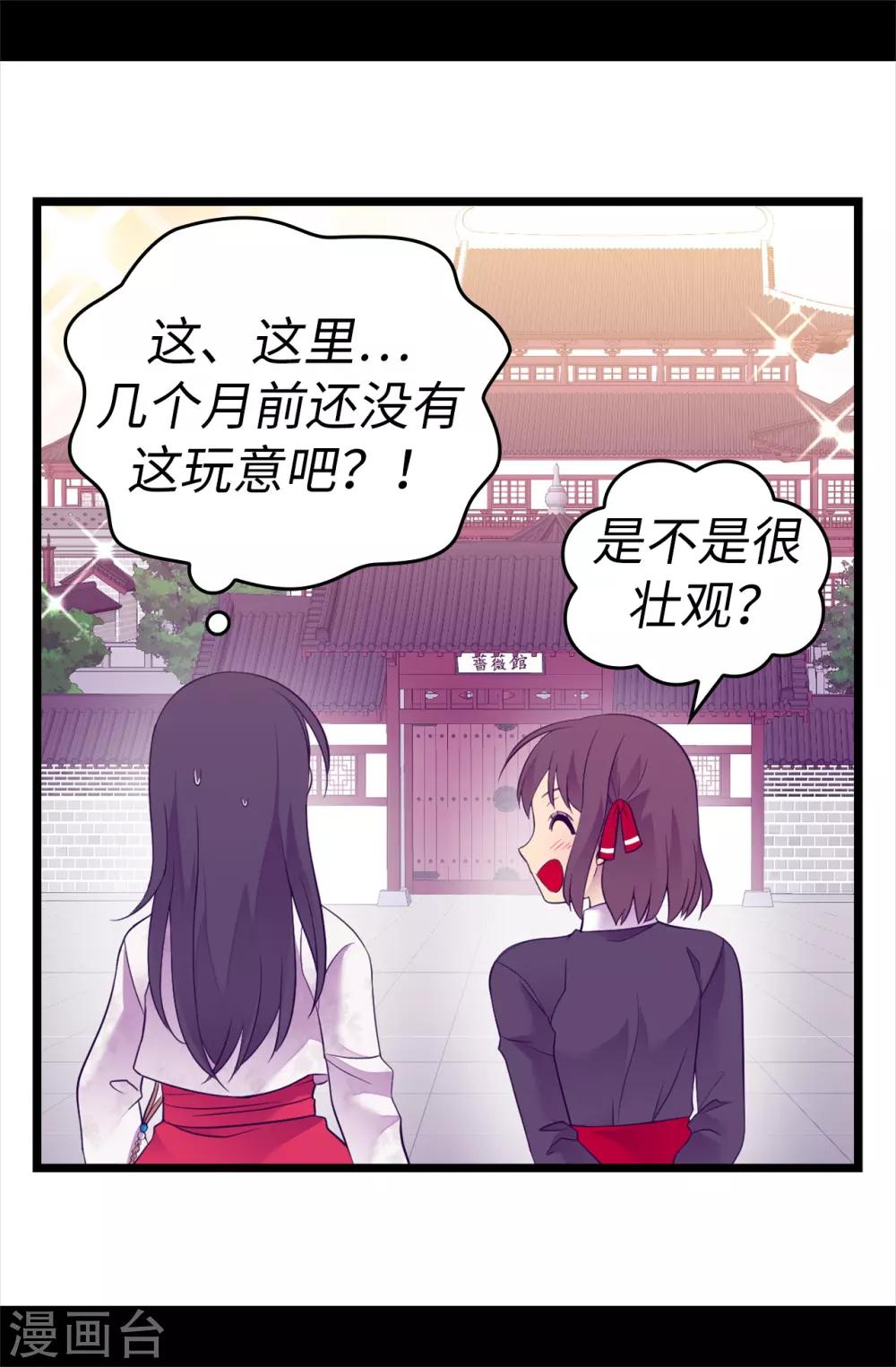 《据说我是王的女儿》漫画最新章节第510话 完美的宫殿免费下拉式在线观看章节第【11】张图片