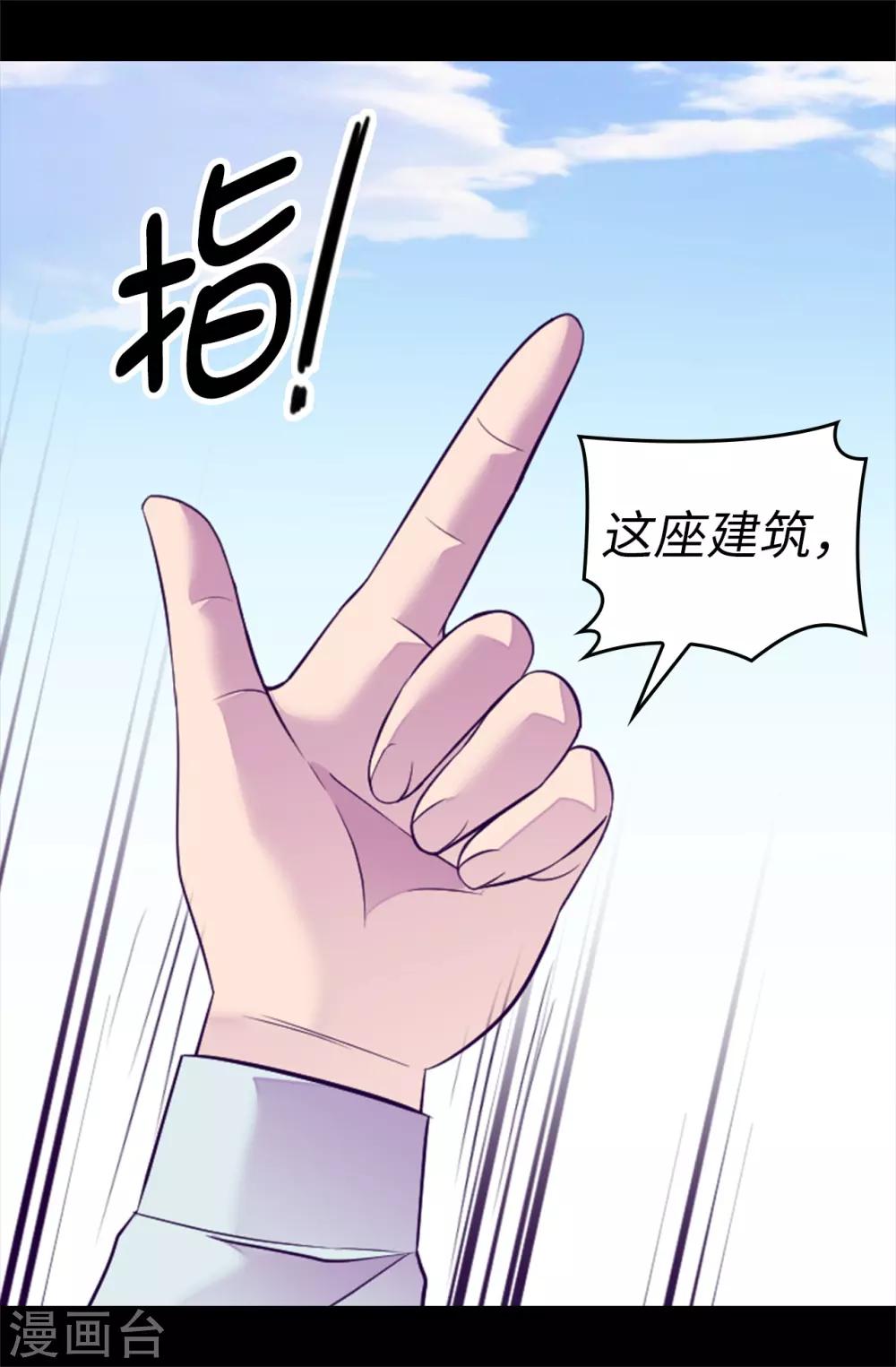 《据说我是王的女儿》漫画最新章节第510话 完美的宫殿免费下拉式在线观看章节第【15】张图片