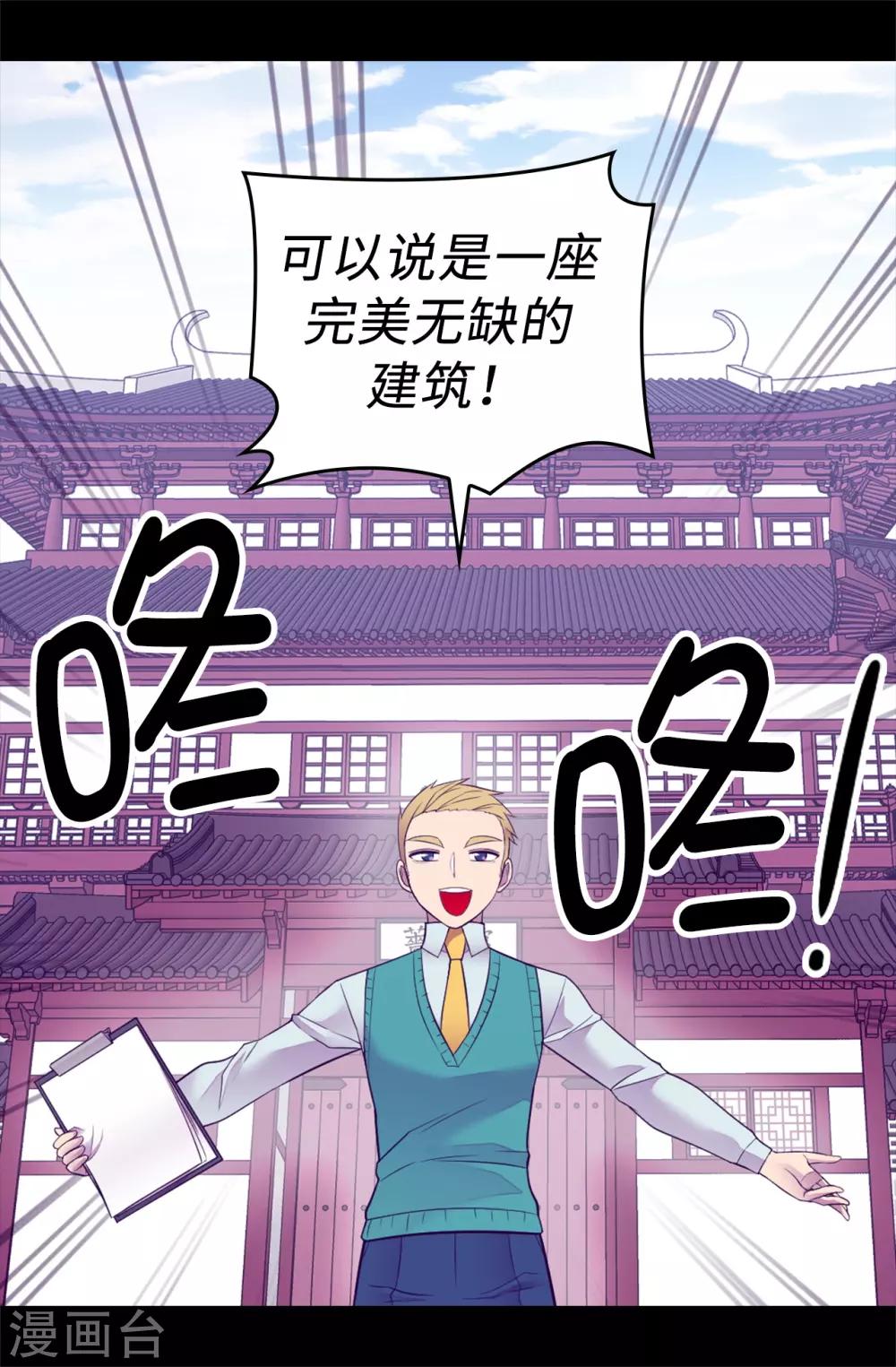 《据说我是王的女儿》漫画最新章节第510话 完美的宫殿免费下拉式在线观看章节第【18】张图片