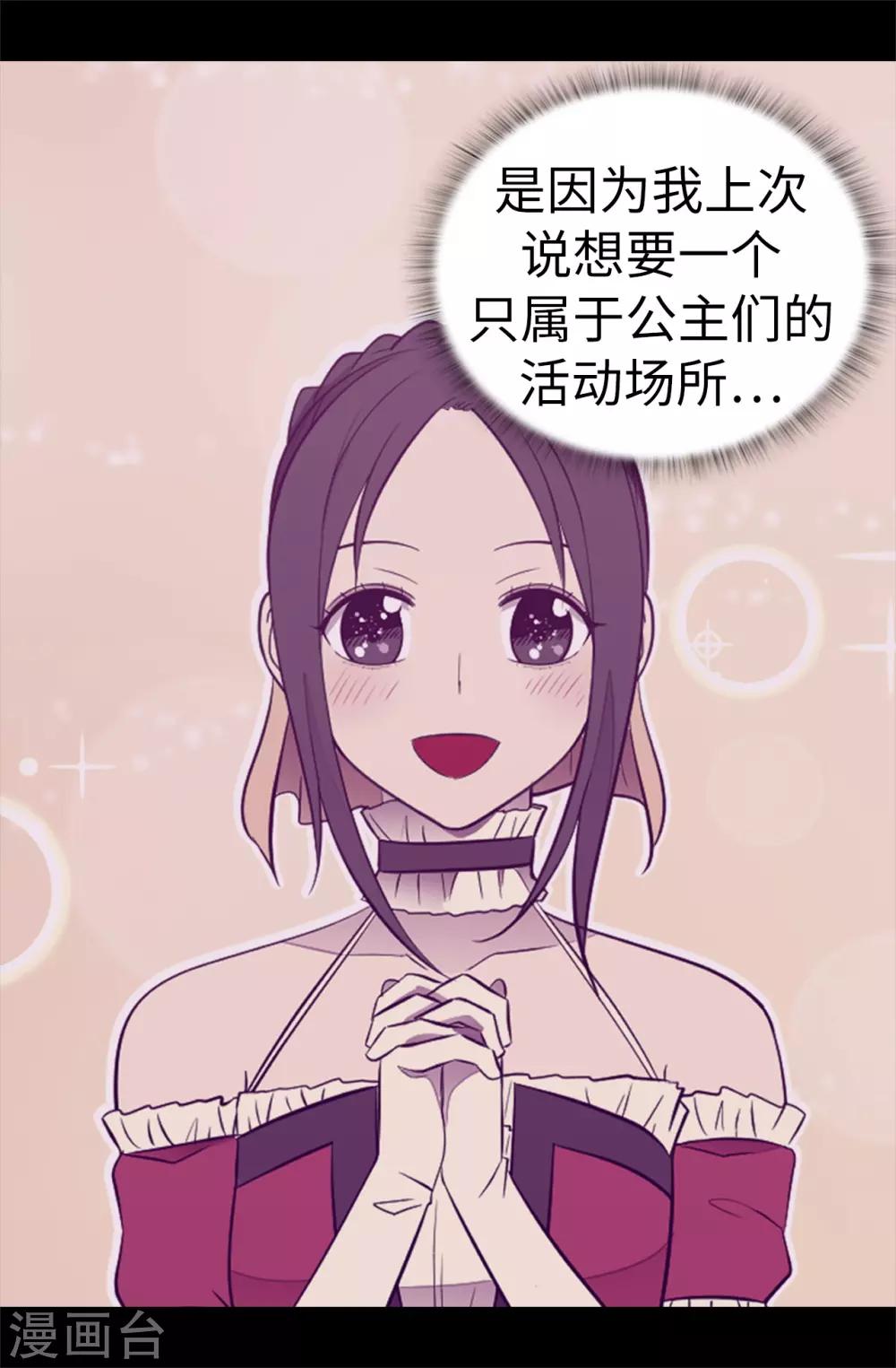 【据说我是王的女儿】漫画-（第510话 完美的宫殿）章节漫画下拉式图片-21.jpg