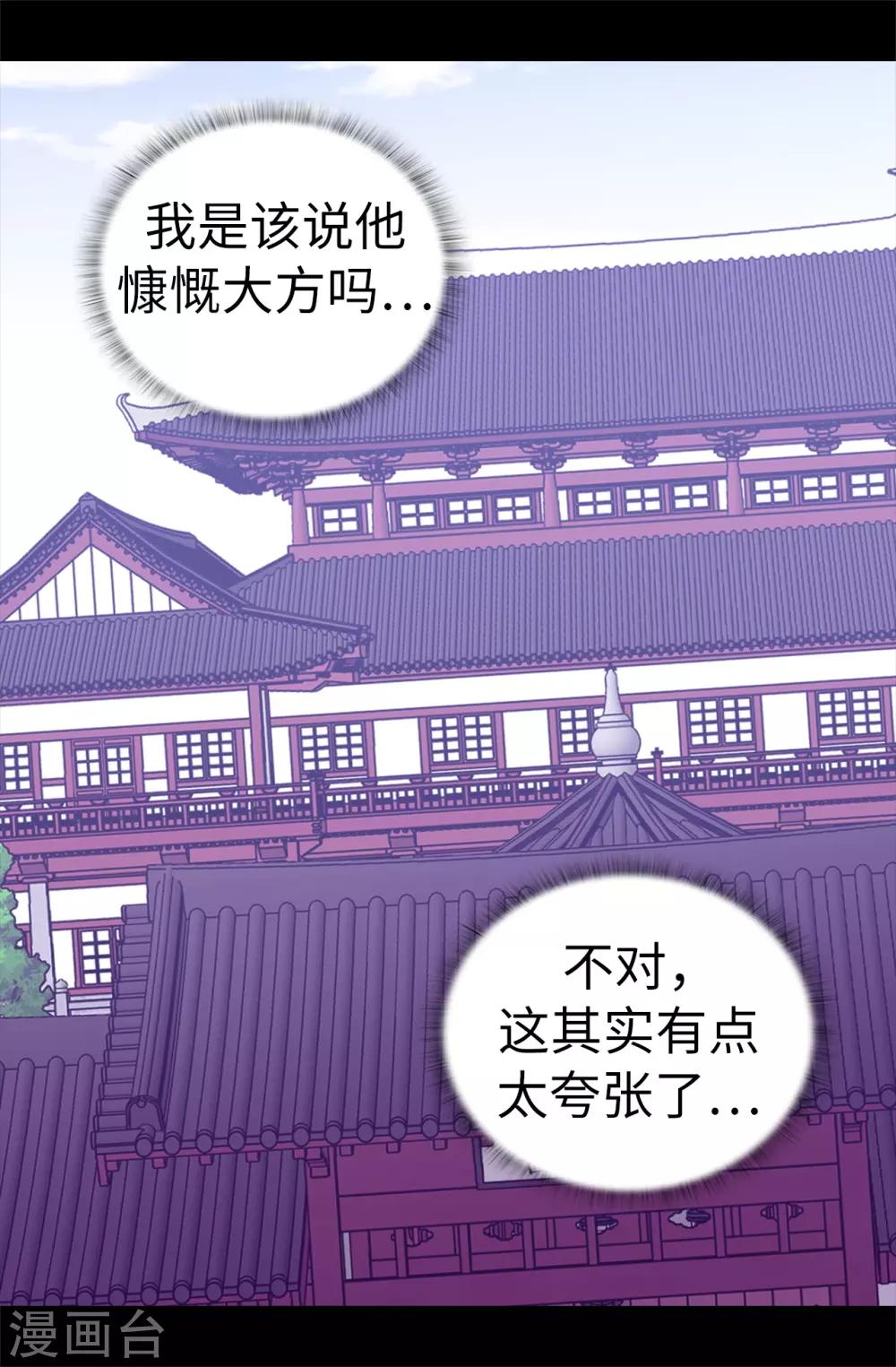 【据说我是王的女儿】漫画-（第510话 完美的宫殿）章节漫画下拉式图片-23.jpg