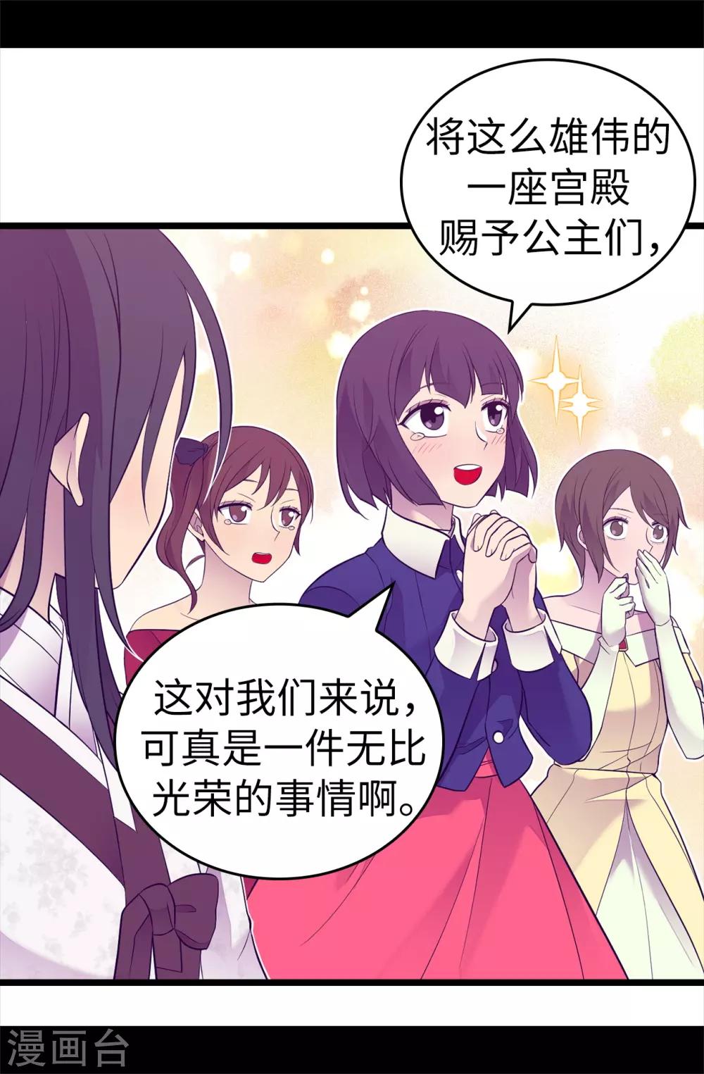 【据说我是王的女儿】漫画-（第510话 完美的宫殿）章节漫画下拉式图片-25.jpg