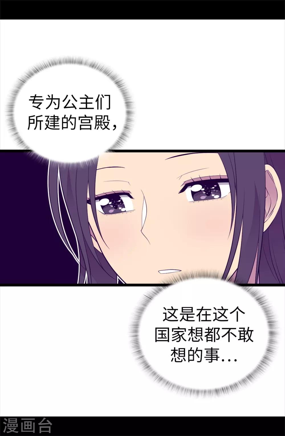 【据说我是王的女儿】漫画-（第510话 完美的宫殿）章节漫画下拉式图片-28.jpg