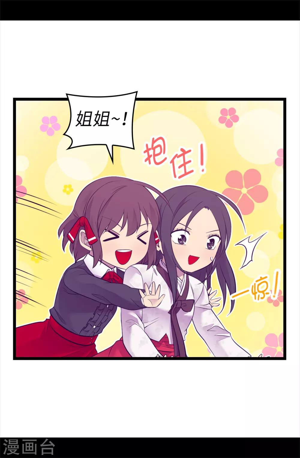 【据说我是王的女儿】漫画-（第510话 完美的宫殿）章节漫画下拉式图片-30.jpg