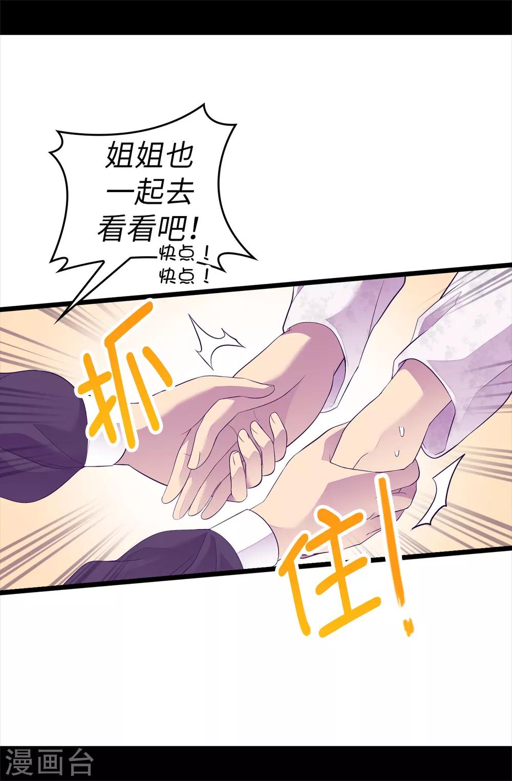 【据说我是王的女儿】漫画-（第510话 完美的宫殿）章节漫画下拉式图片-4.jpg