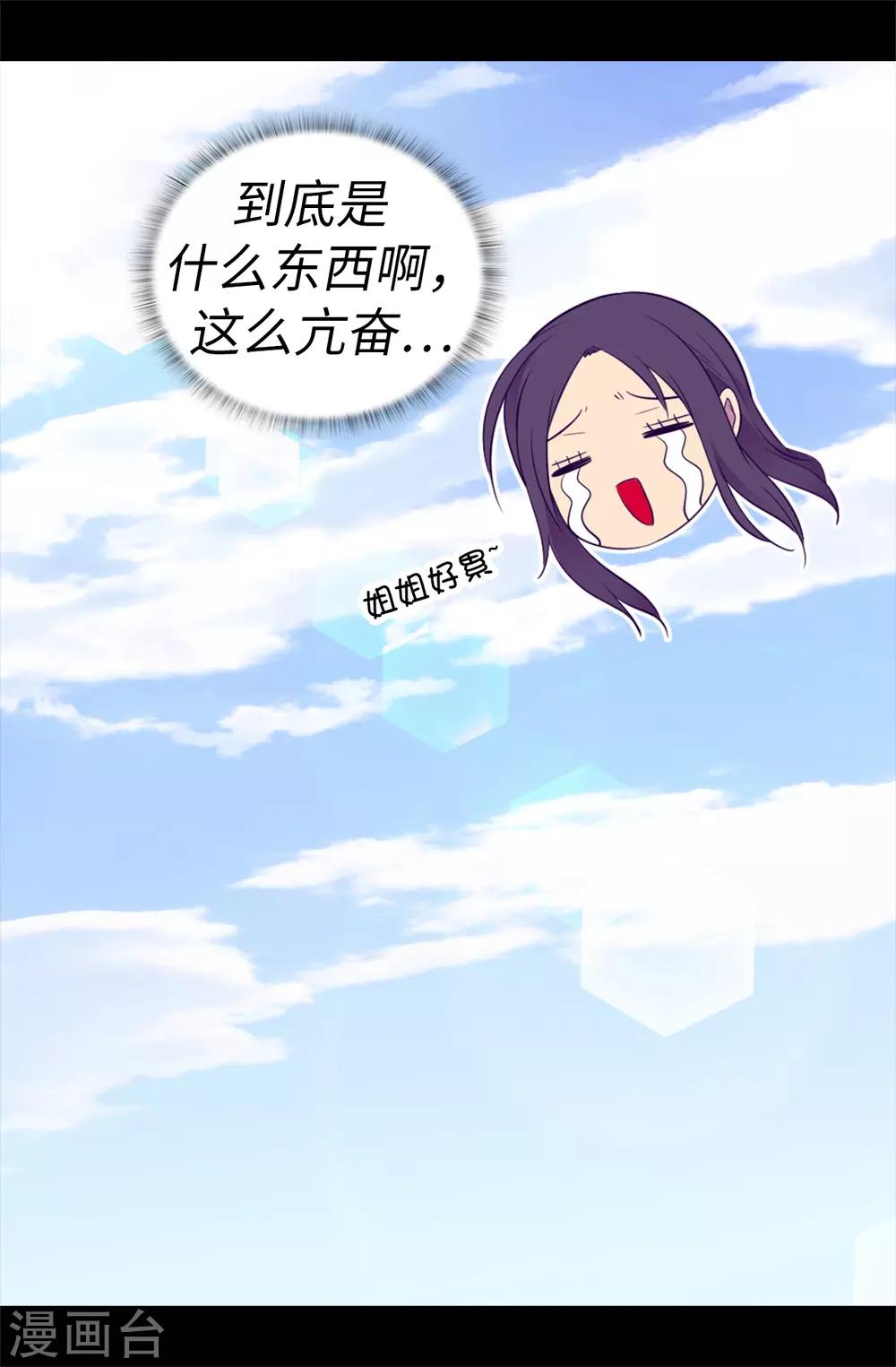 【据说我是王的女儿】漫画-（第510话 完美的宫殿）章节漫画下拉式图片-7.jpg