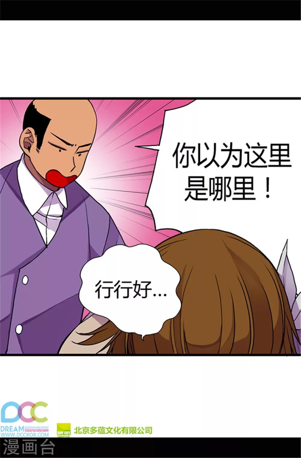 《据说我是王的女儿》漫画最新章节第52话 面对乞求…免费下拉式在线观看章节第【21】张图片