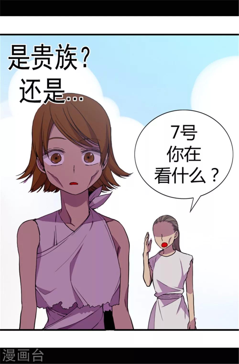 《据说我是王的女儿》漫画最新章节第52话 面对乞求…免费下拉式在线观看章节第【6】张图片