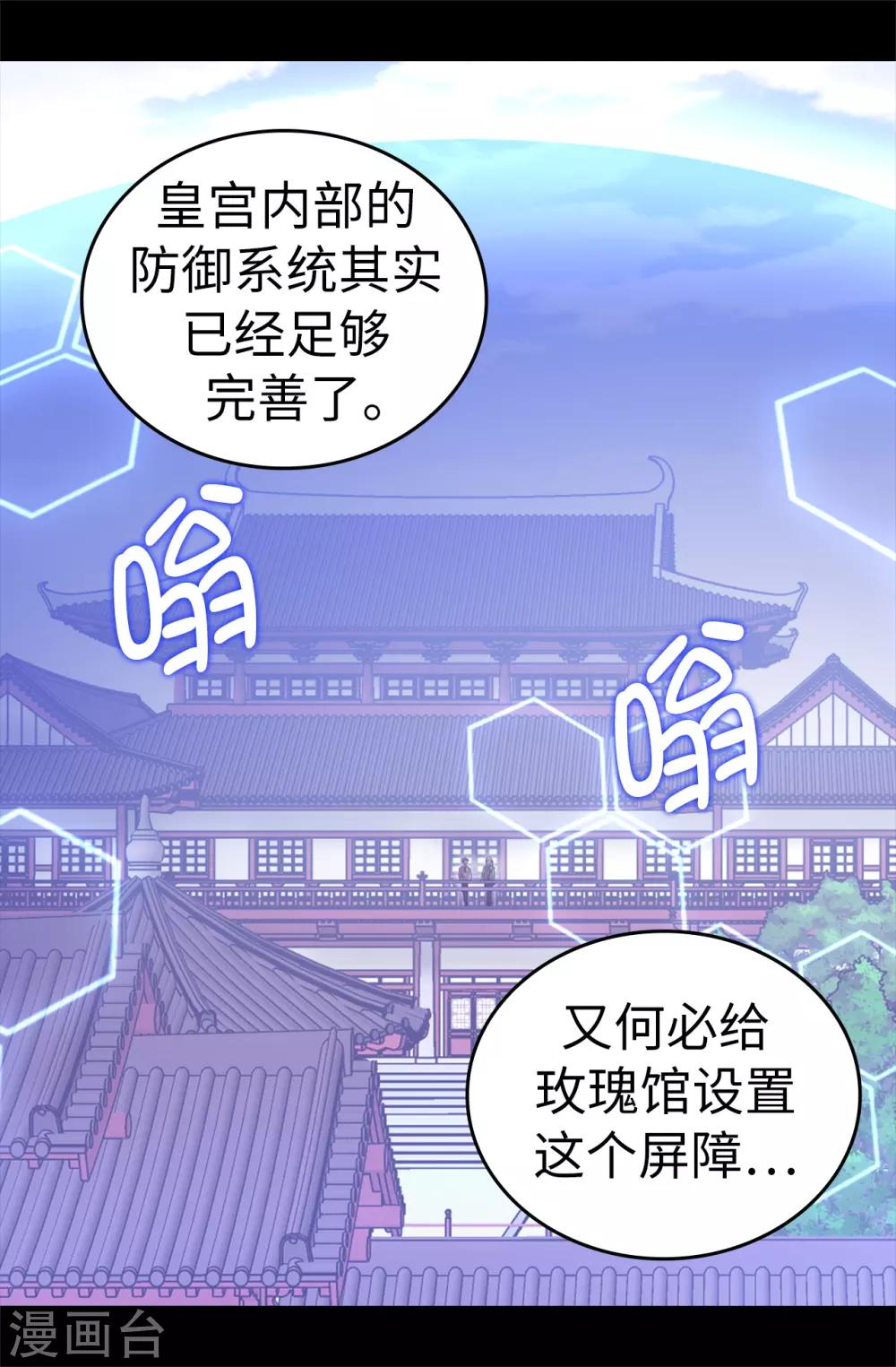 【据说我是王的女儿】漫画-（第511话 强大的防御系统）章节漫画下拉式图片-12.jpg