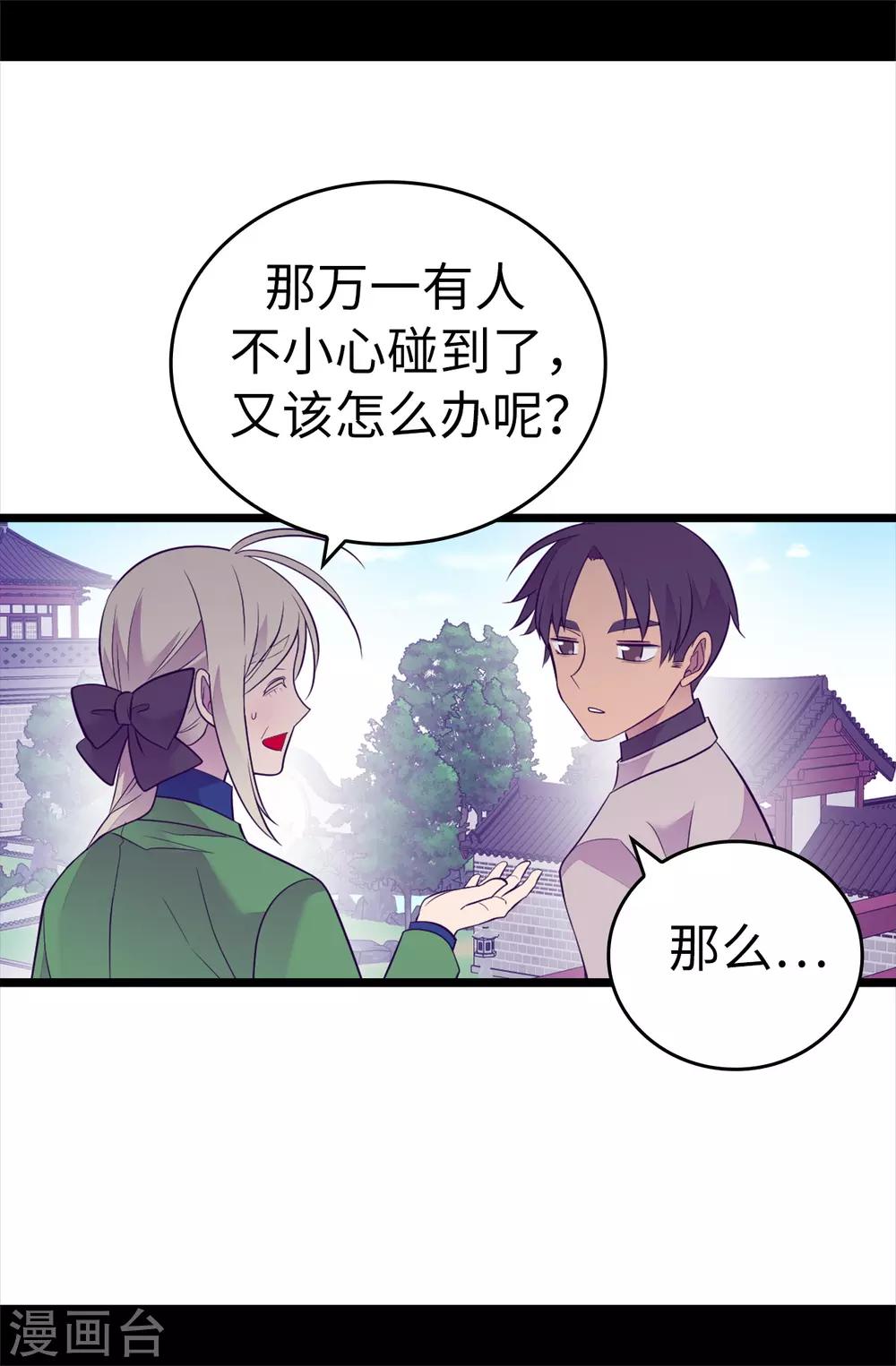 《据说我是王的女儿》漫画最新章节第511话 强大的防御系统免费下拉式在线观看章节第【29】张图片