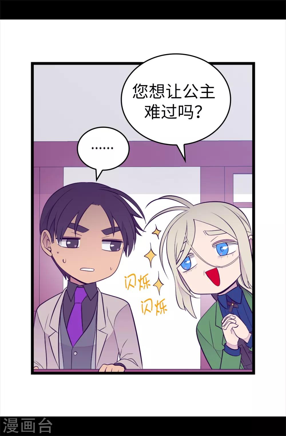 《据说我是王的女儿》漫画最新章节第511话 强大的防御系统免费下拉式在线观看章节第【32】张图片