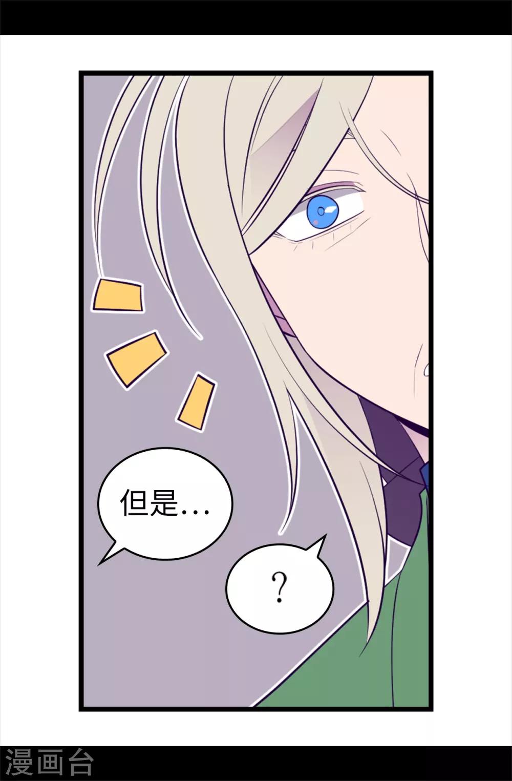 《据说我是王的女儿》漫画最新章节第511话 强大的防御系统免费下拉式在线观看章节第【34】张图片