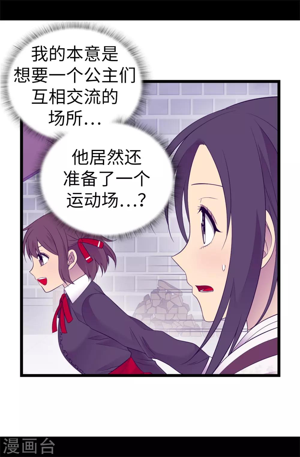 《据说我是王的女儿》漫画最新章节第512话 我们要做出改变了免费下拉式在线观看章节第【17】张图片