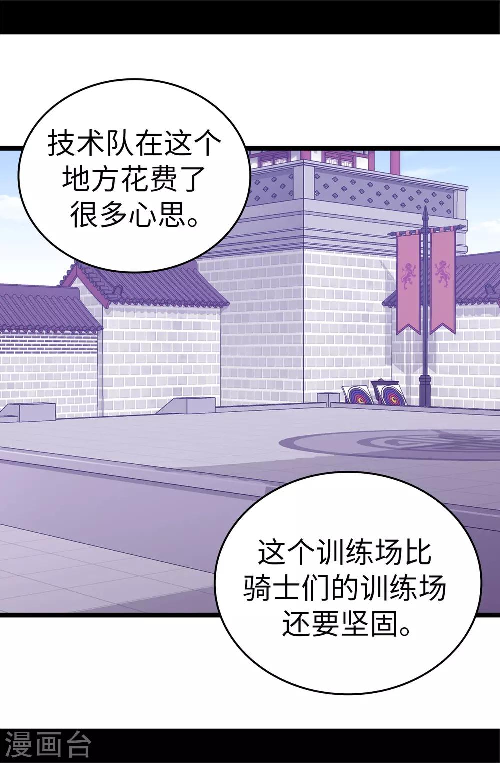 《据说我是王的女儿》漫画最新章节第512话 我们要做出改变了免费下拉式在线观看章节第【21】张图片