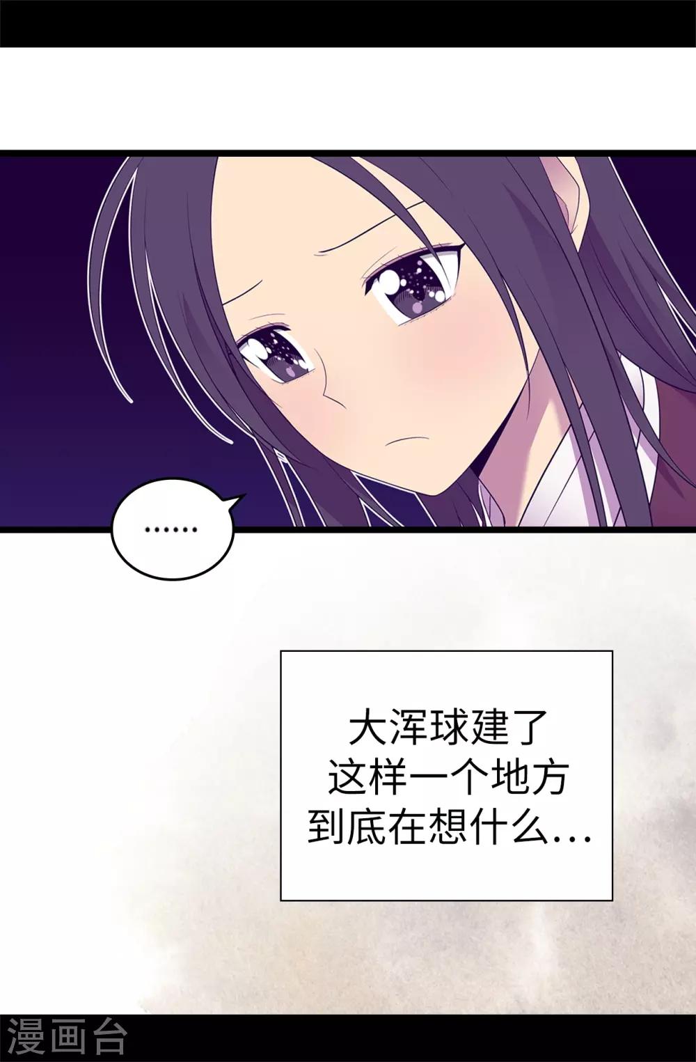 《据说我是王的女儿》漫画最新章节第512话 我们要做出改变了免费下拉式在线观看章节第【24】张图片