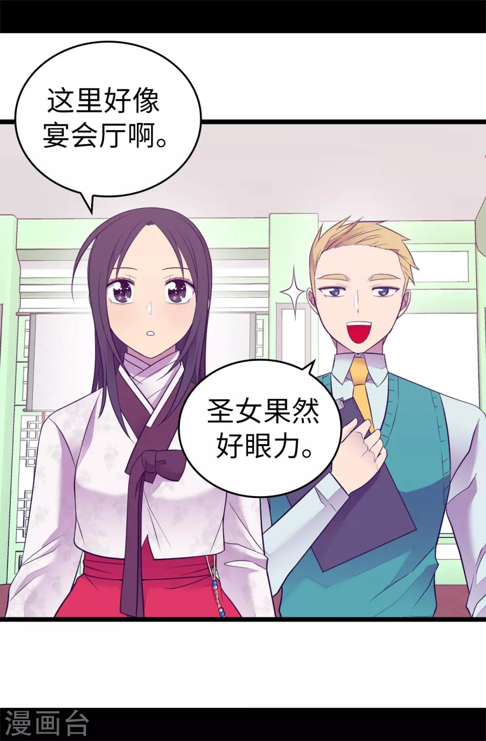 《据说我是王的女儿》漫画最新章节第512话 我们要做出改变了免费下拉式在线观看章节第【27】张图片