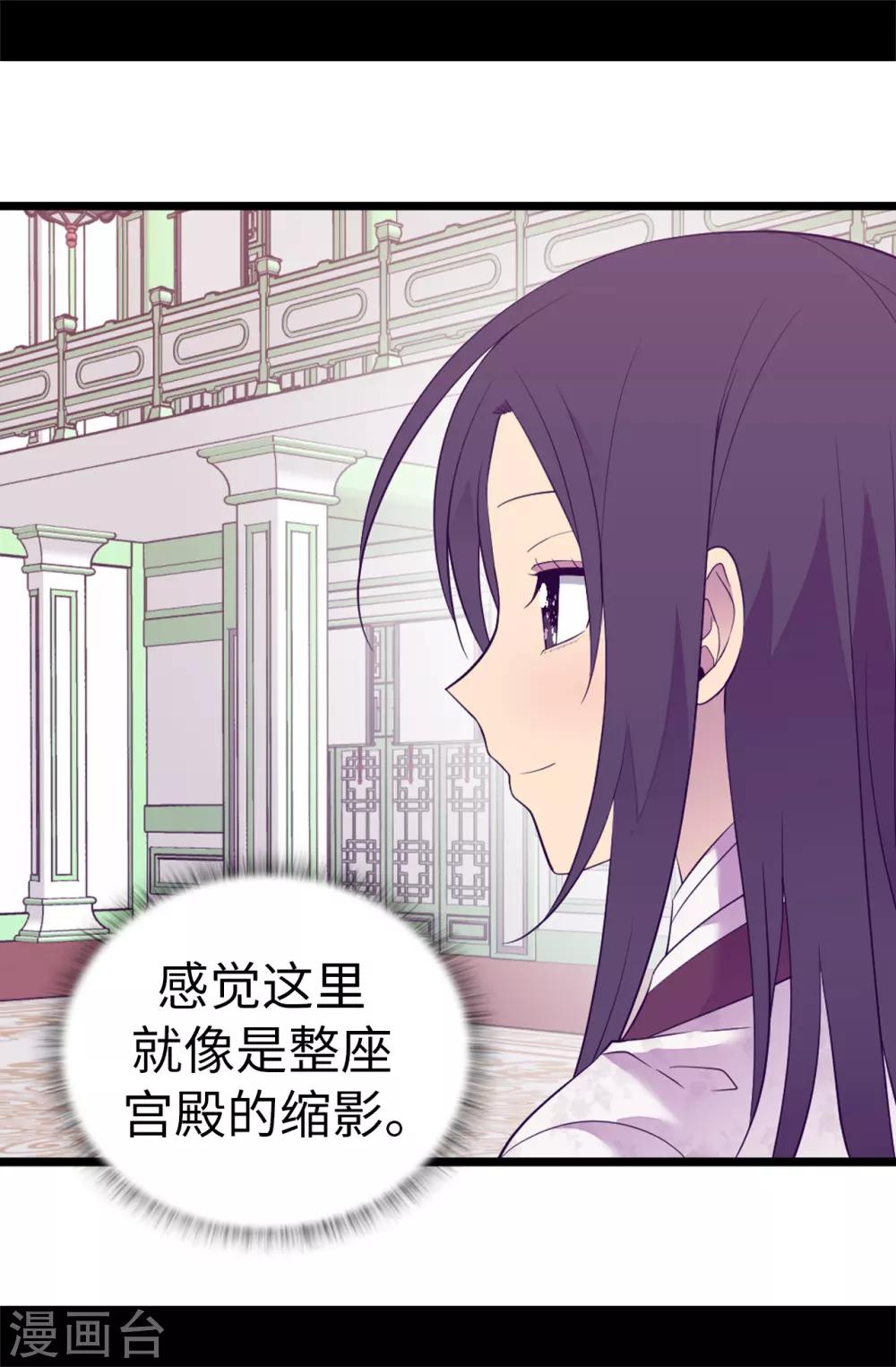 《据说我是王的女儿》漫画最新章节第512话 我们要做出改变了免费下拉式在线观看章节第【29】张图片