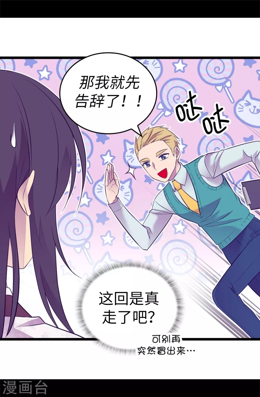 《据说我是王的女儿》漫画最新章节第512话 我们要做出改变了免费下拉式在线观看章节第【31】张图片