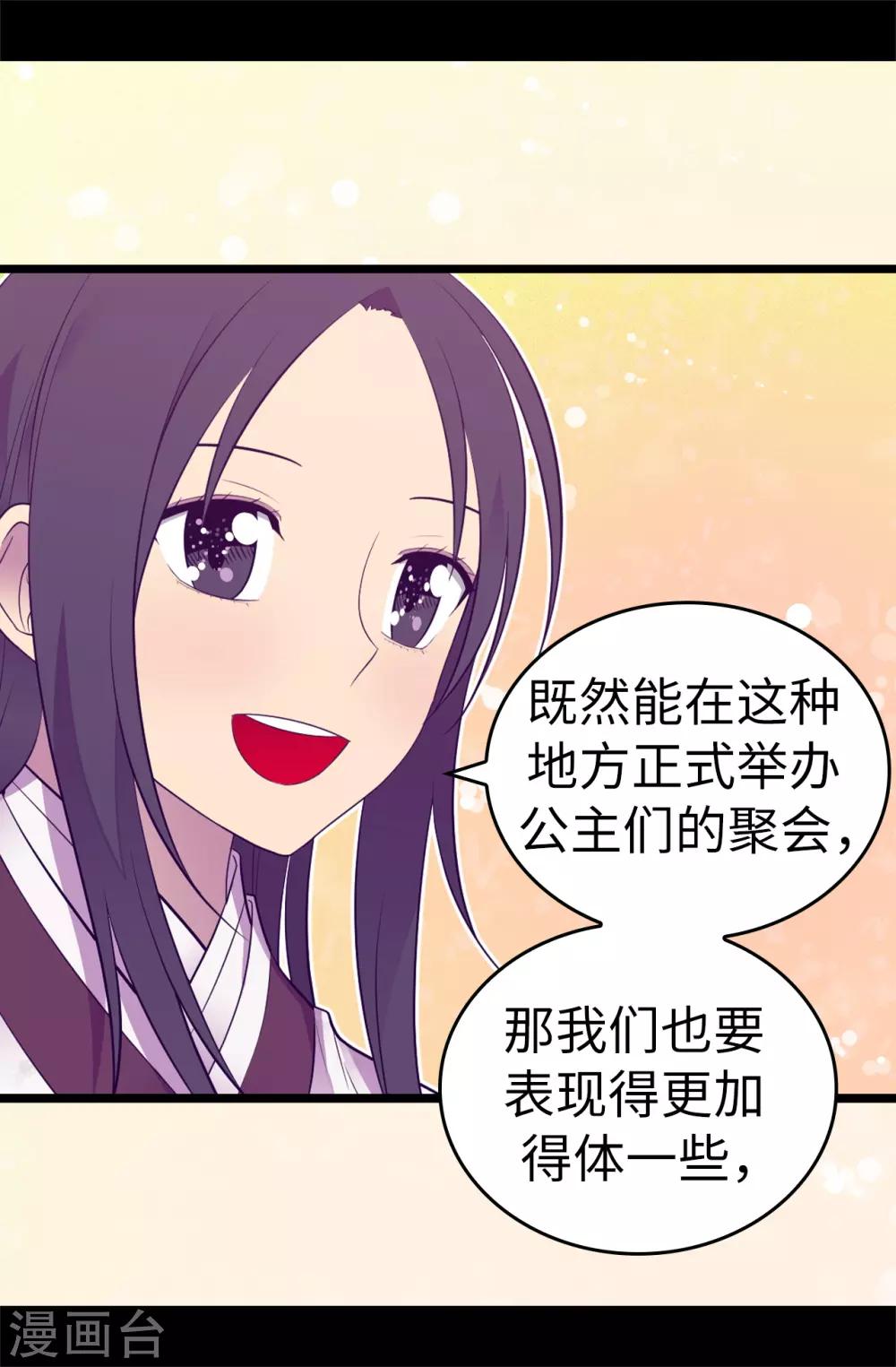 《据说我是王的女儿》漫画最新章节第512话 我们要做出改变了免费下拉式在线观看章节第【36】张图片