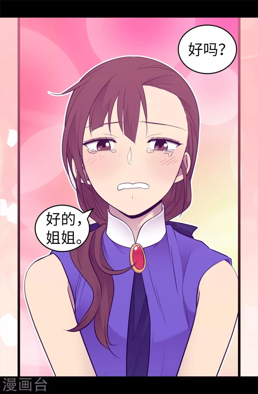 《据说我是王的女儿》漫画最新章节第514话 完美的圣女免费下拉式在线观看章节第【10】张图片