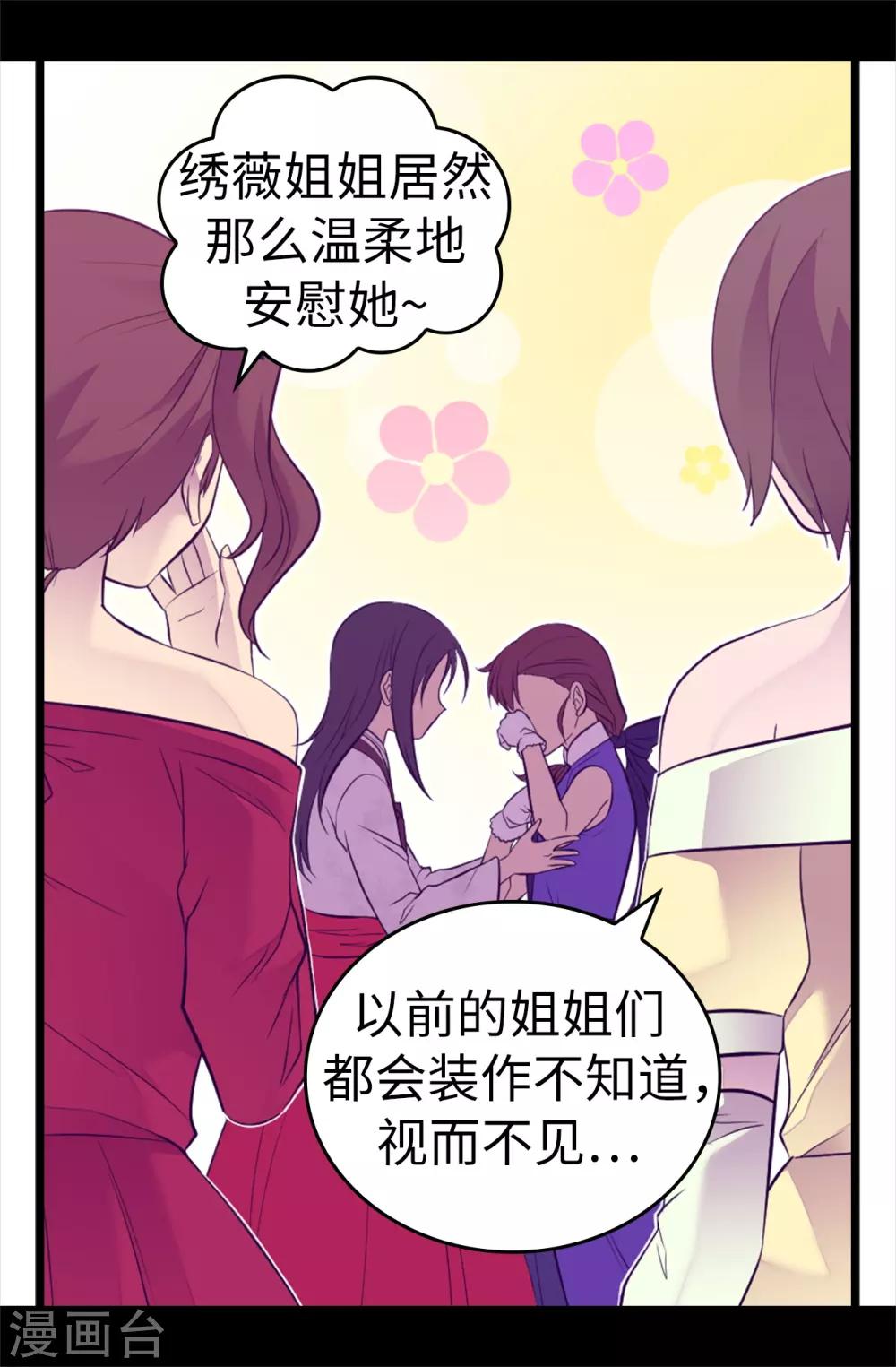 《据说我是王的女儿》漫画最新章节第514话 完美的圣女免费下拉式在线观看章节第【11】张图片