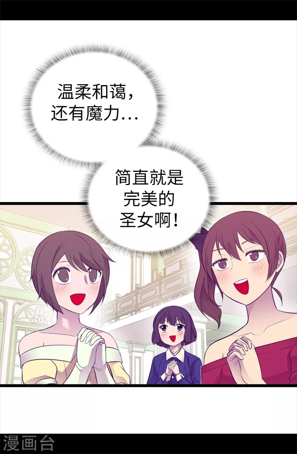 【据说我是王的女儿】漫画-（第514话 完美的圣女）章节漫画下拉式图片-12.jpg