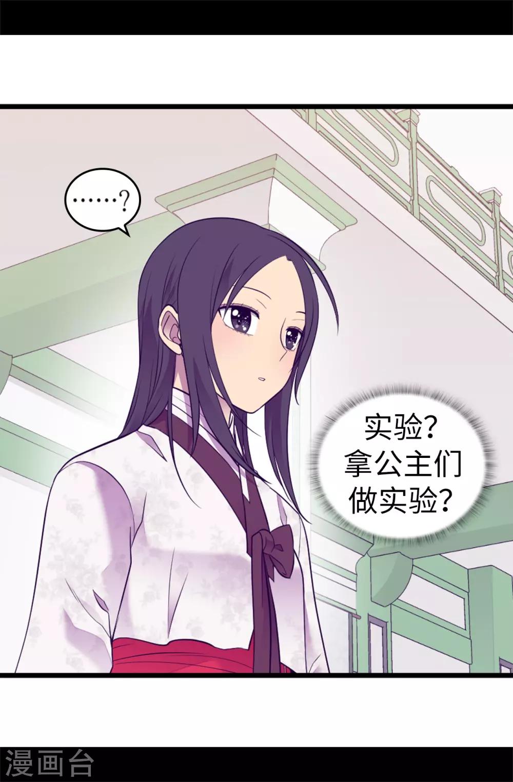 【据说我是王的女儿】漫画-（第514话 完美的圣女）章节漫画下拉式图片-22.jpg