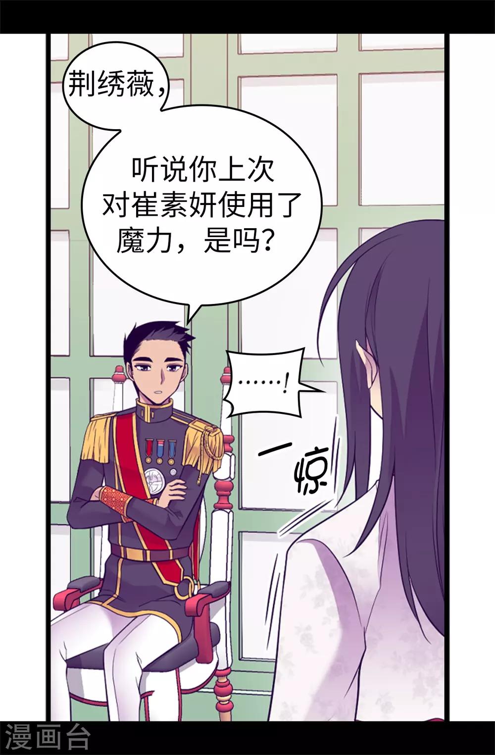 【据说我是王的女儿】漫画-（第514话 完美的圣女）章节漫画下拉式图片-23.jpg