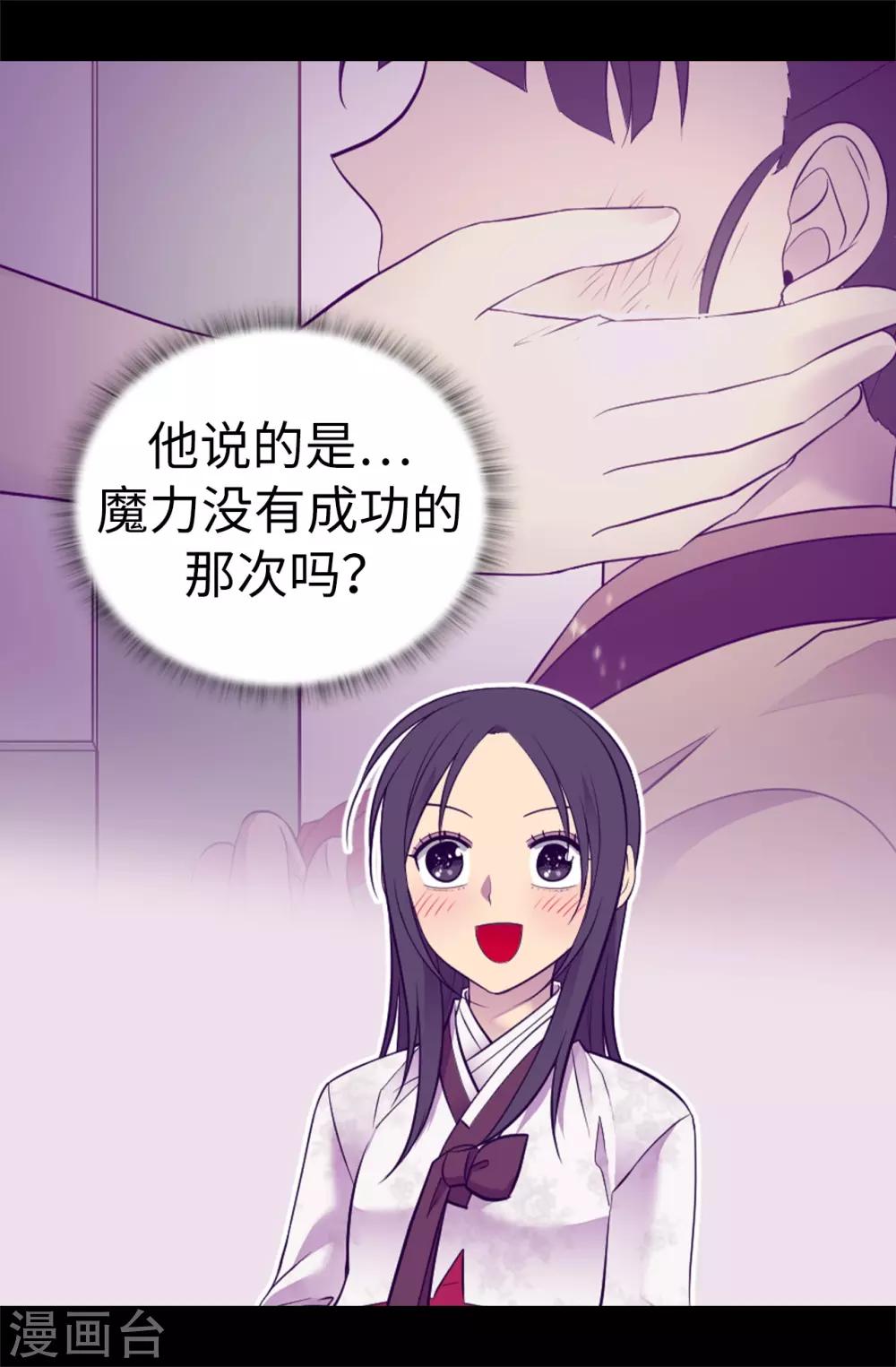 【据说我是王的女儿】漫画-（第514话 完美的圣女）章节漫画下拉式图片-24.jpg