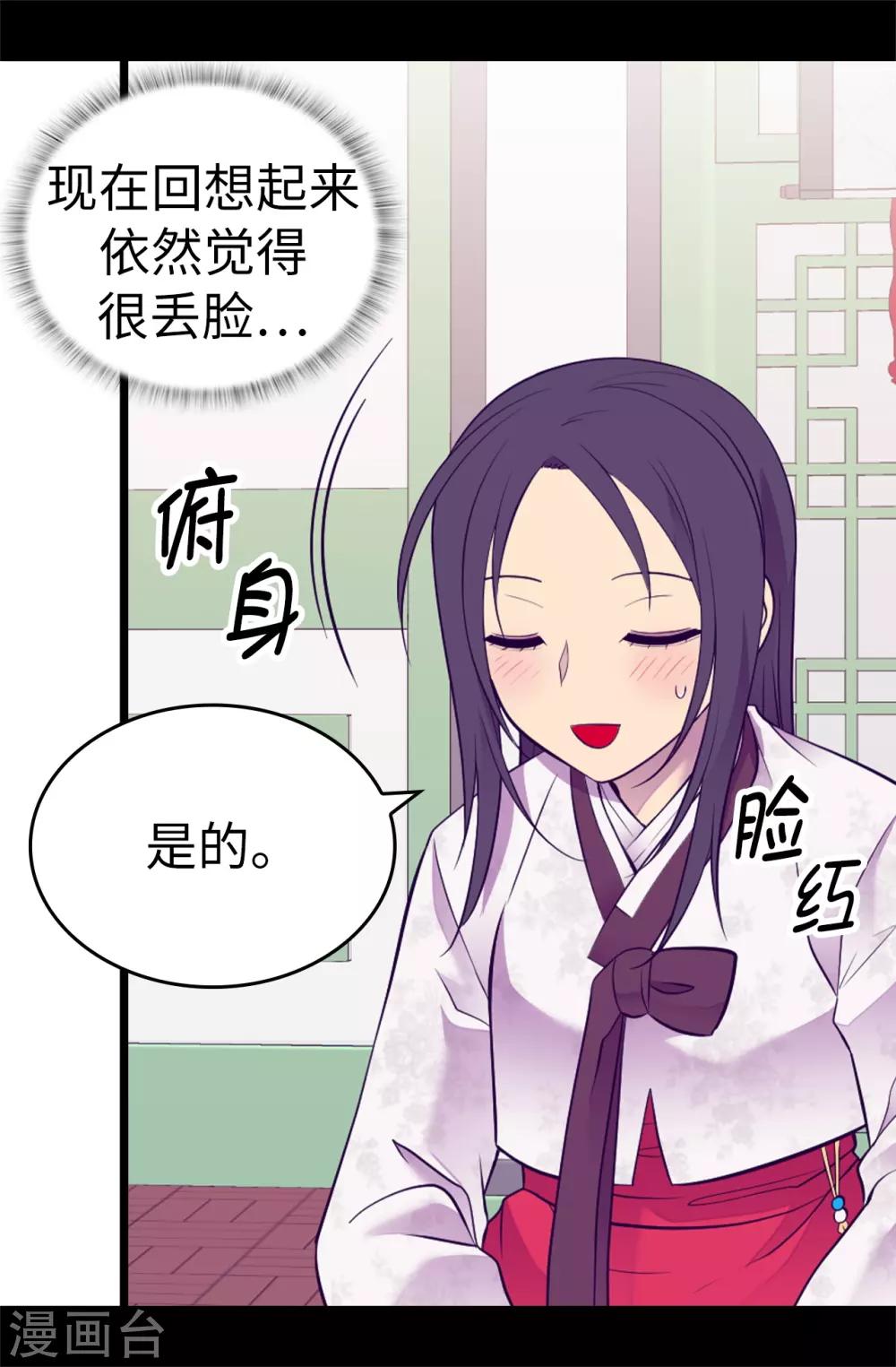 【据说我是王的女儿】漫画-（第514话 完美的圣女）章节漫画下拉式图片-25.jpg