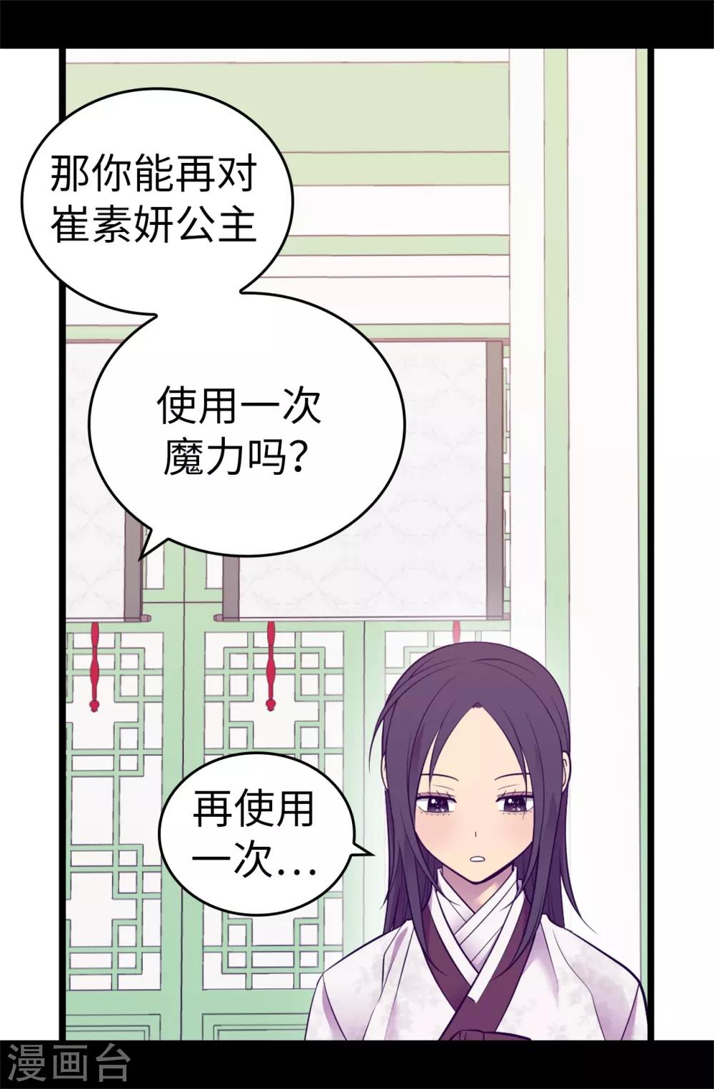 《据说我是王的女儿》漫画最新章节第514话 完美的圣女免费下拉式在线观看章节第【26】张图片