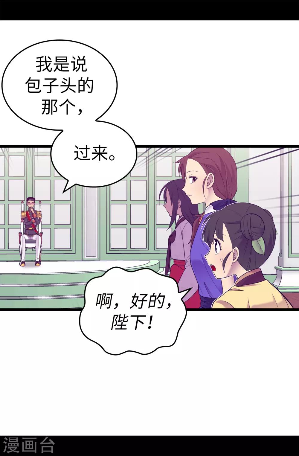 【据说我是王的女儿】漫画-（第514话 完美的圣女）章节漫画下拉式图片-31.jpg